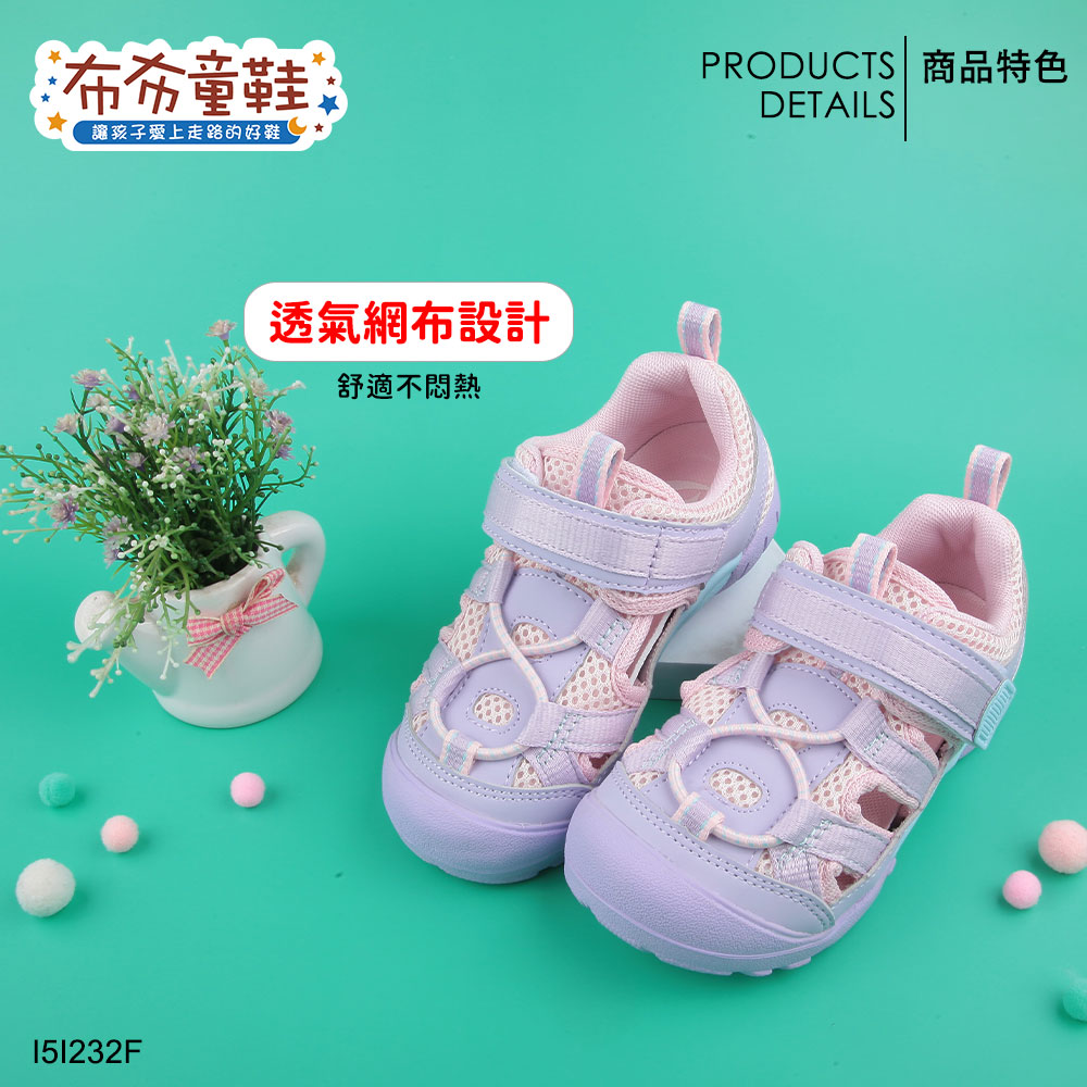 Moonstar日本月星Hi系列透氣紫粉中童機能涼鞋